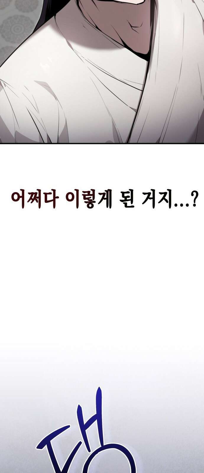 전전긍긍 마교교주 2화 7