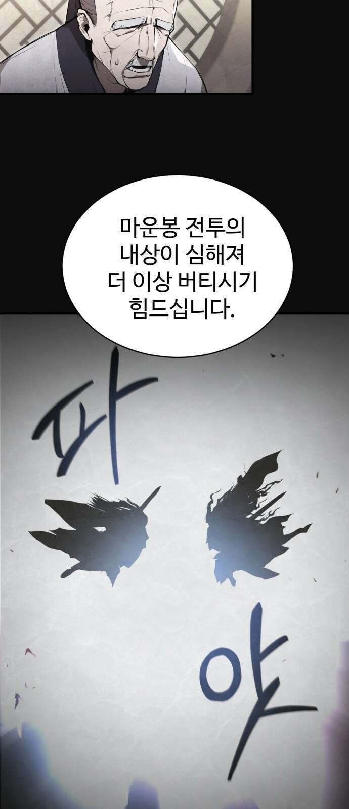 전전긍긍 마교교주 2화 12