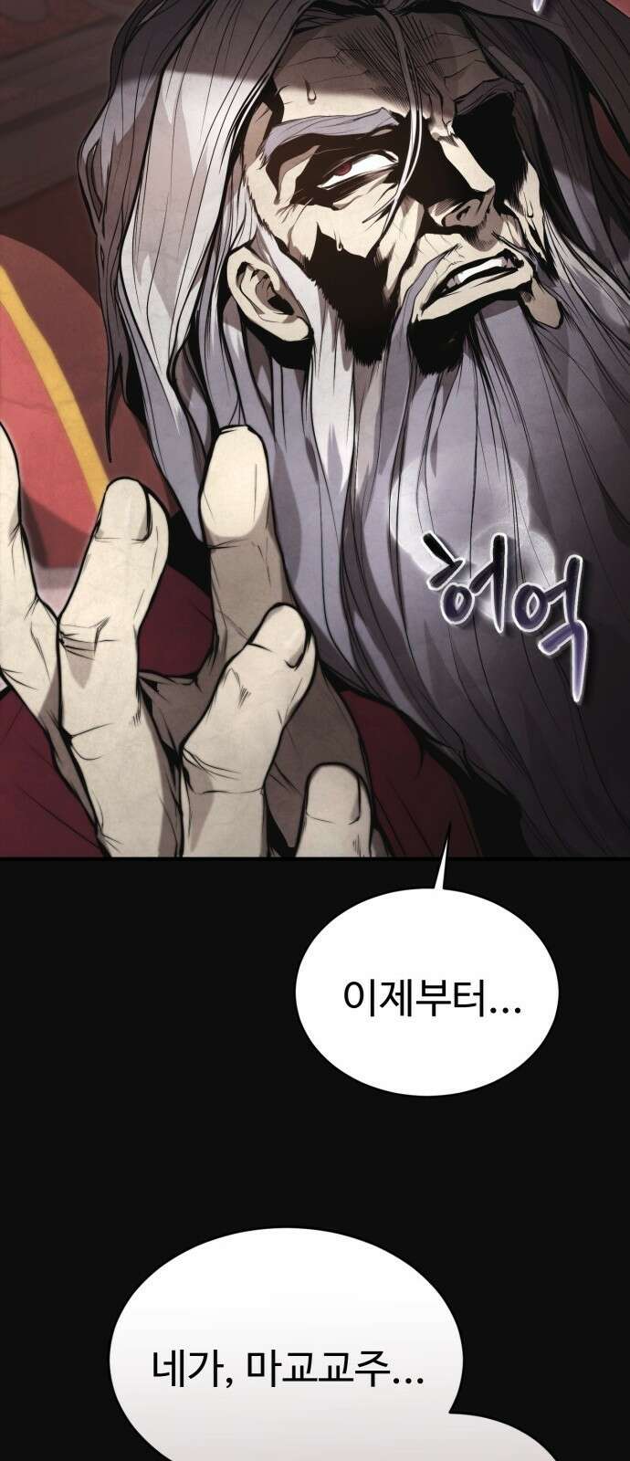 전전긍긍 마교교주 2화 16