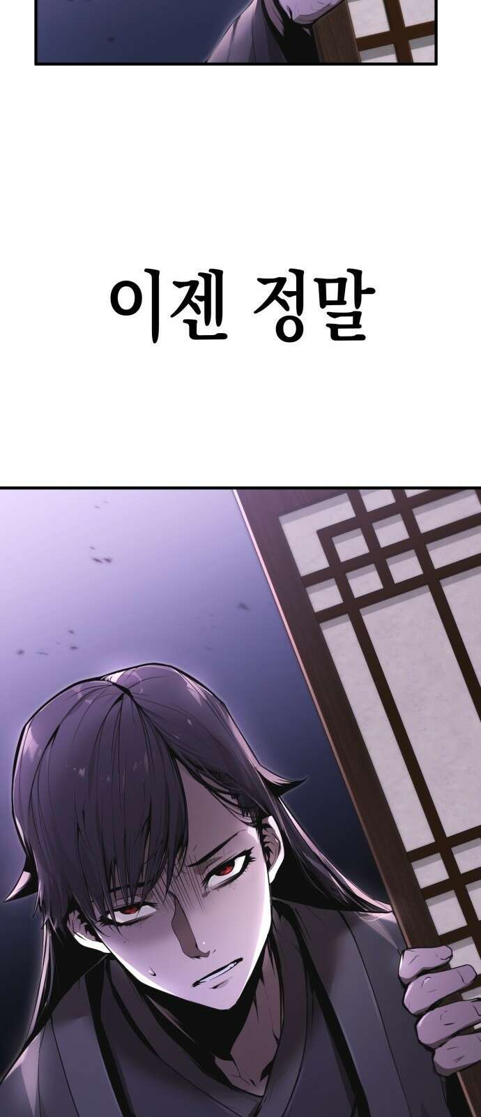 전전긍긍 마교교주 2화 20