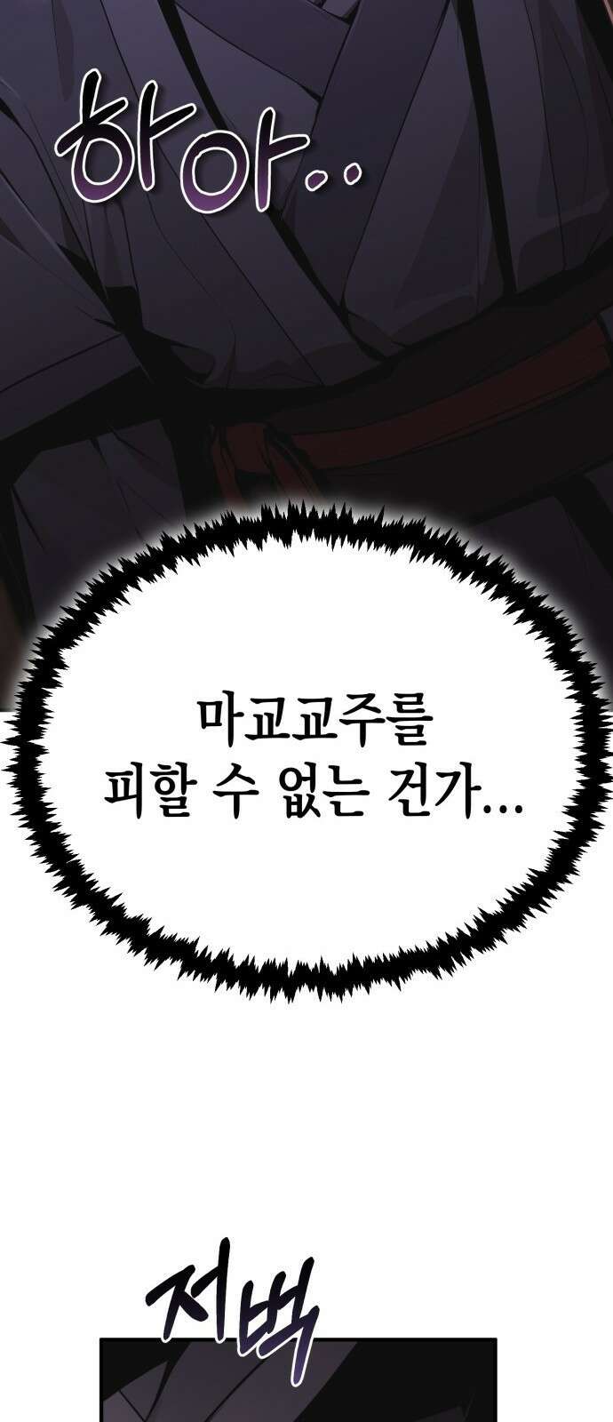 전전긍긍 마교교주 2화 21