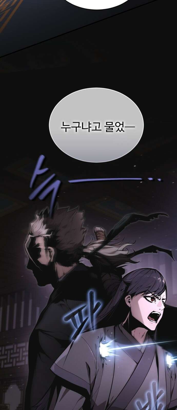 전전긍긍 마교교주 2화 26