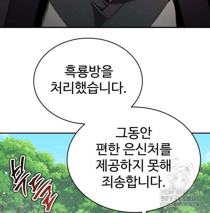 전전긍긍 마교교주 12화 5
