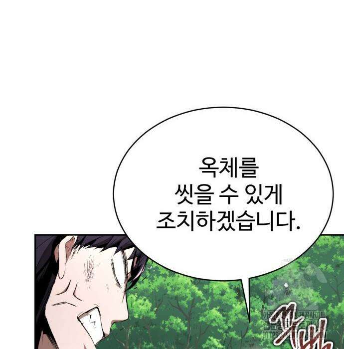 전전긍긍 마교교주 12화 9