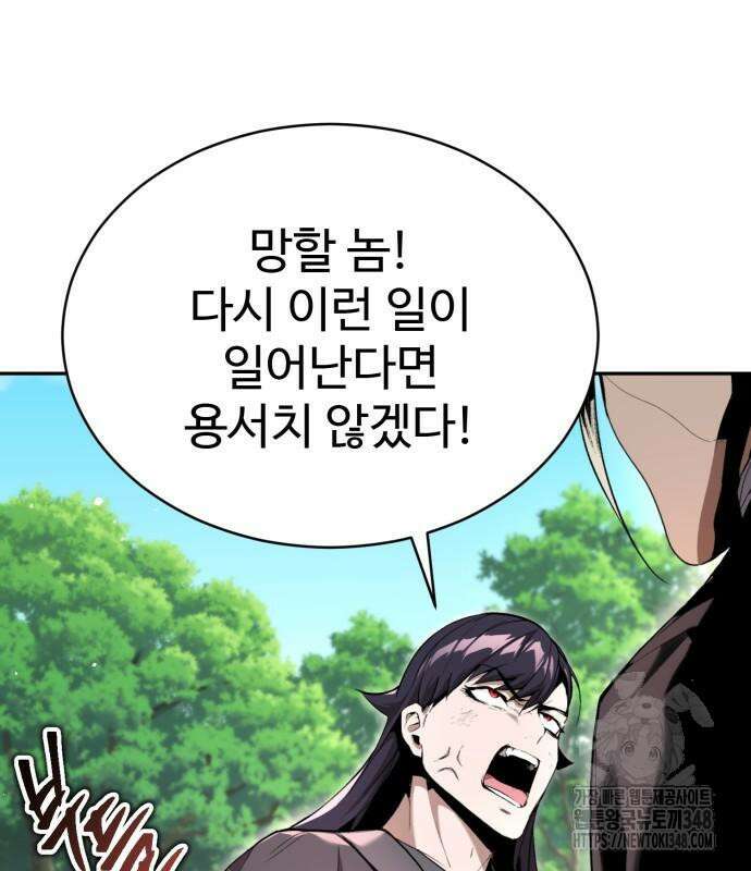 전전긍긍 마교교주 12화 11