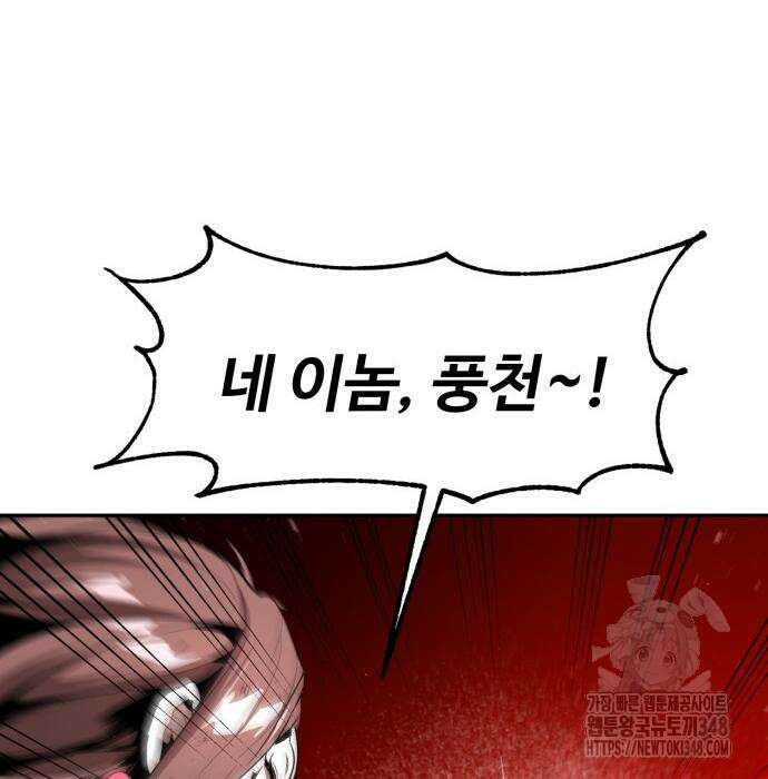 전전긍긍 마교교주 12화 13