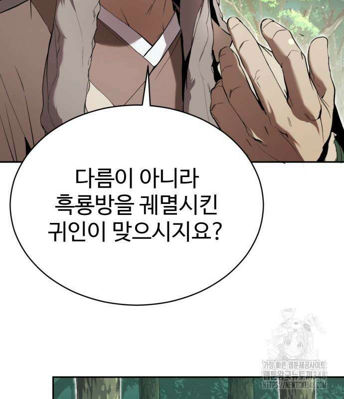 전전긍긍 마교교주 12화 27