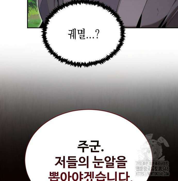 전전긍긍 마교교주 12화 29