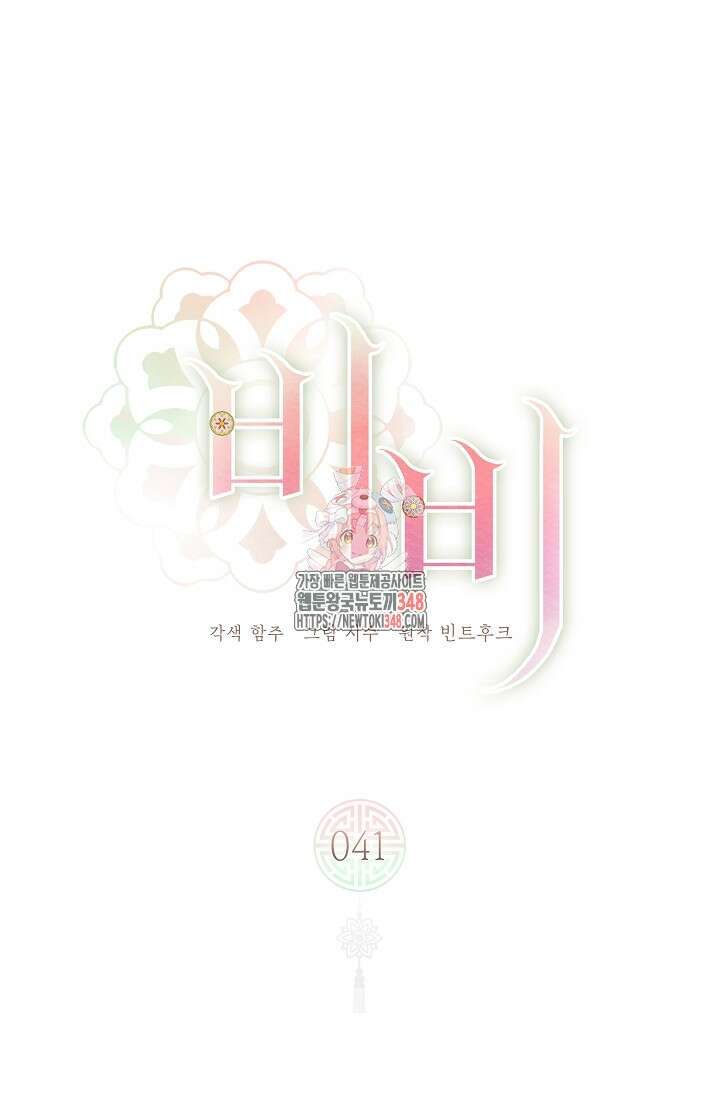비비(Be, be) 41화 1