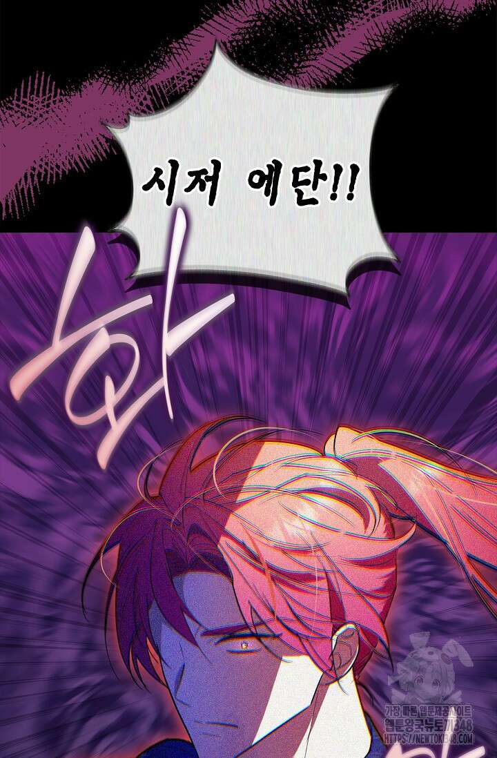 남주가 여주를 바꾸려고 합니다 56화 12