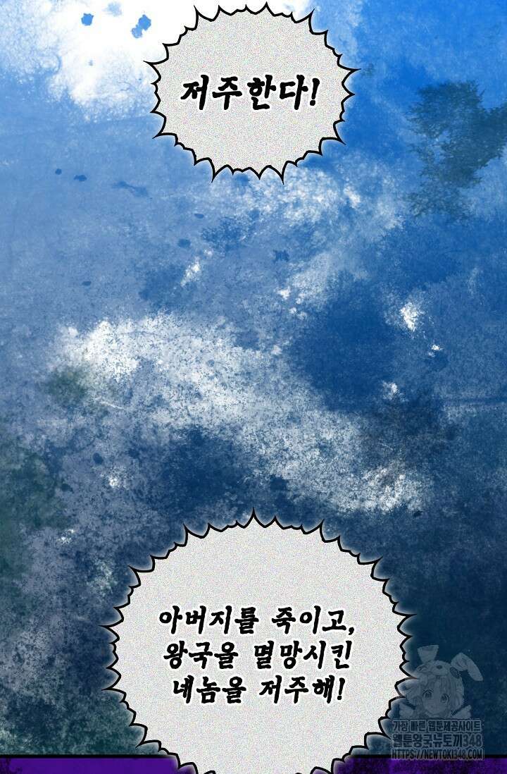 남주가 여주를 바꾸려고 합니다 56화 14