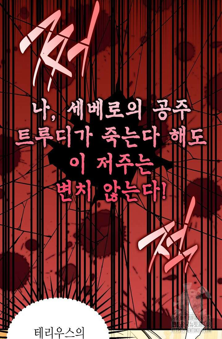 남주가 여주를 바꾸려고 합니다 56화 17