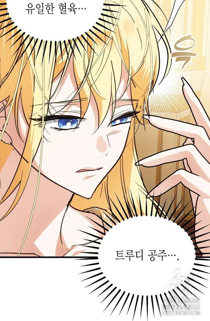 남주가 여주를 바꾸려고 합니다 56화 18