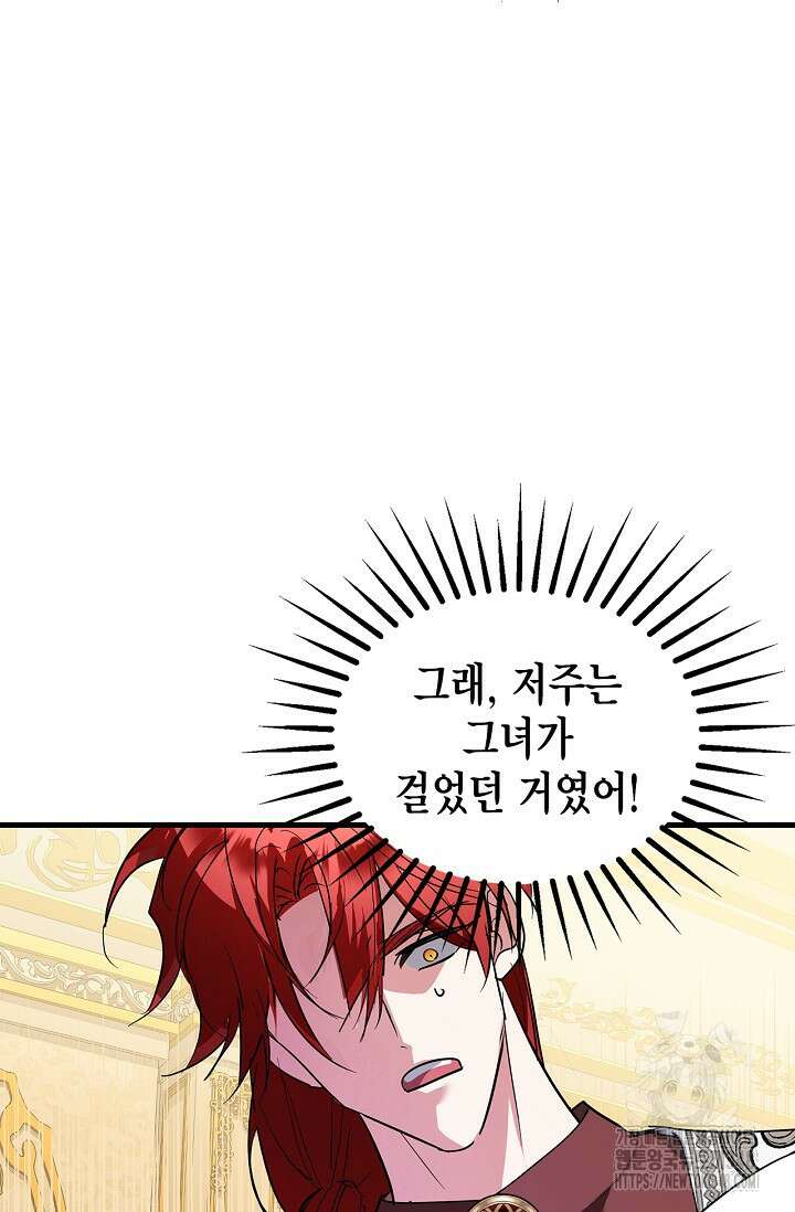 남주가 여주를 바꾸려고 합니다 56화 19