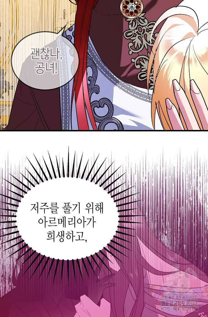 남주가 여주를 바꾸려고 합니다 56화 20