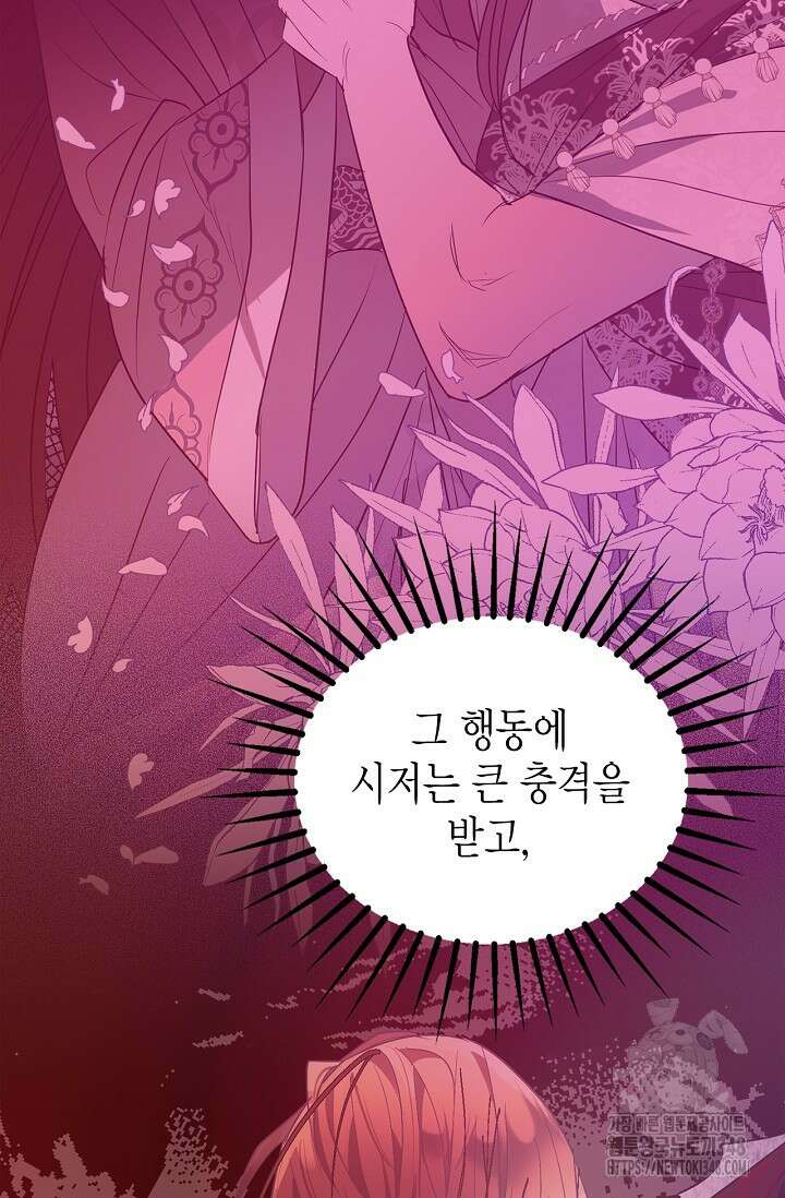 남주가 여주를 바꾸려고 합니다 56화 21