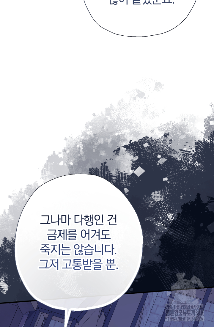 아기님 캐시로 로판 달린다 64화 3