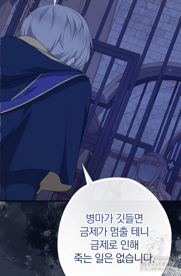 아기님 캐시로 로판 달린다 64화 4