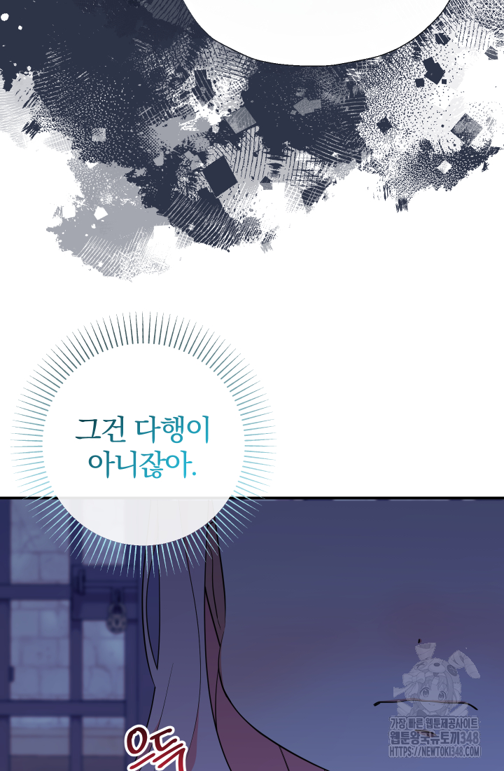아기님 캐시로 로판 달린다 64화 5