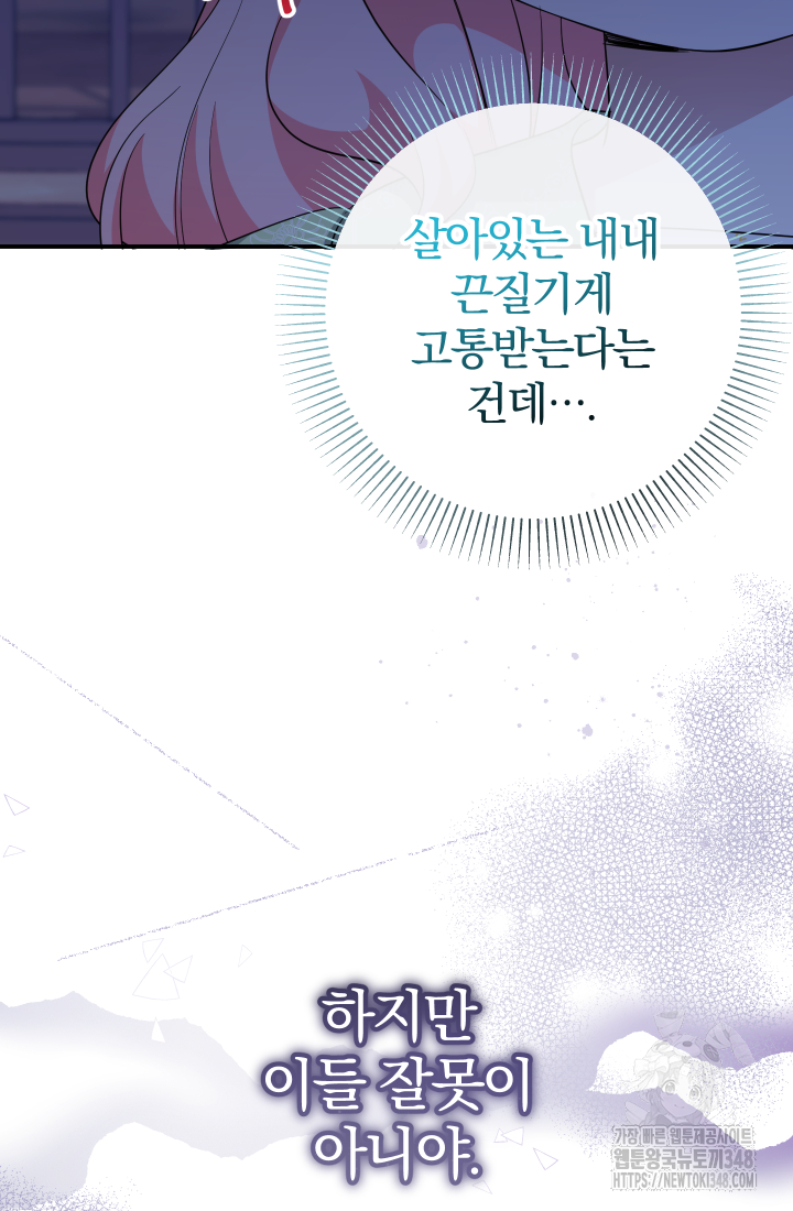 아기님 캐시로 로판 달린다 64화 6