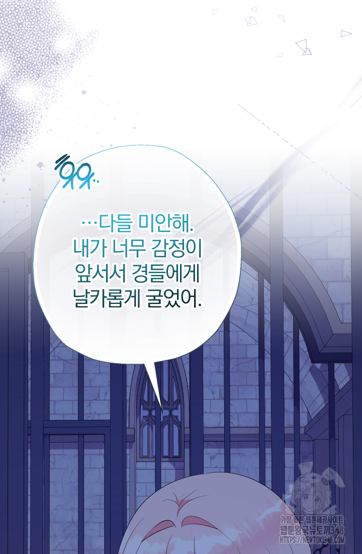 아기님 캐시로 로판 달린다 64화 7