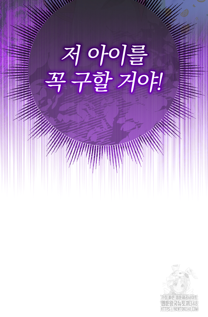 아기님 캐시로 로판 달린다 64화 14