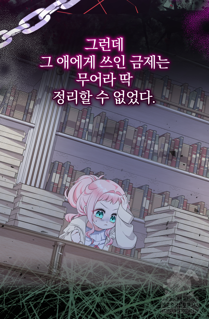 아기님 캐시로 로판 달린다 64화 18