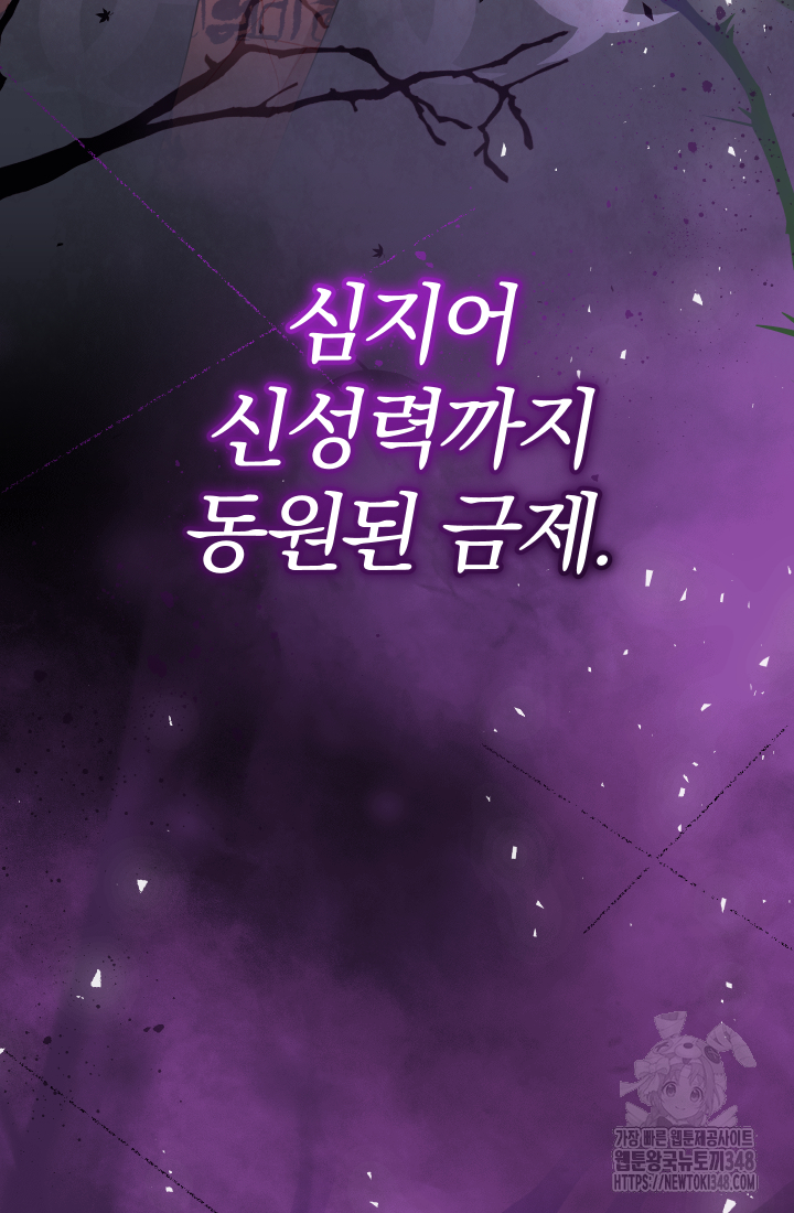 아기님 캐시로 로판 달린다 64화 23