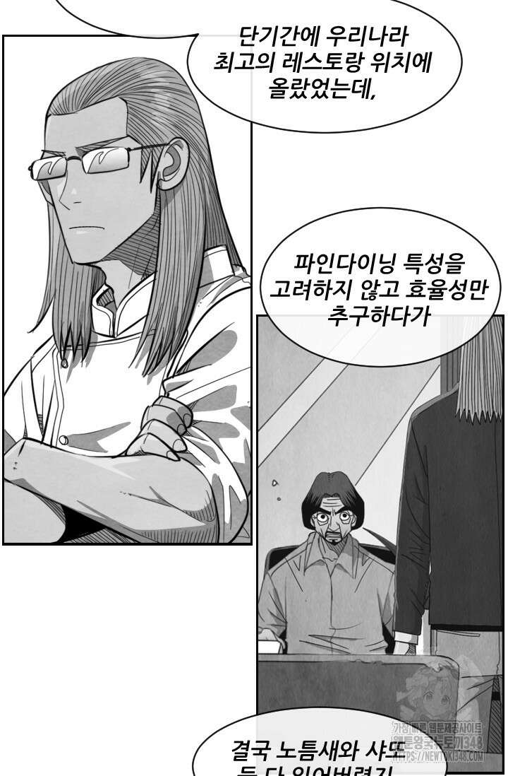 미슐랭스타 시즌4 240화 9