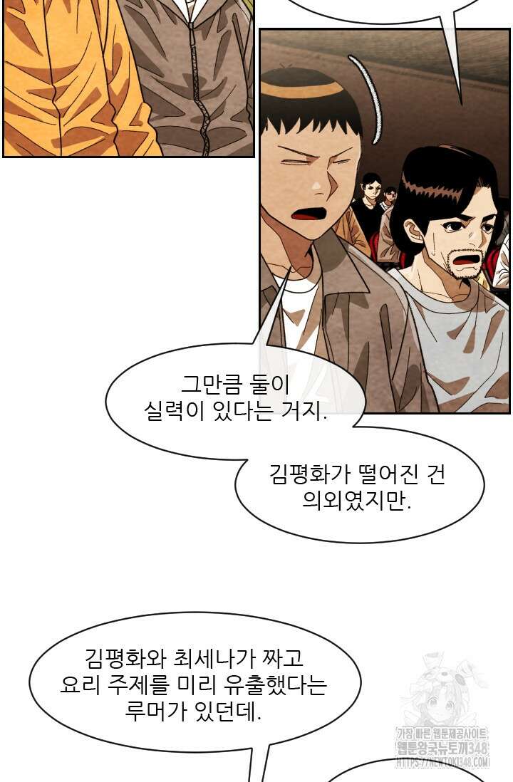 미슐랭스타 시즌4 240화 24