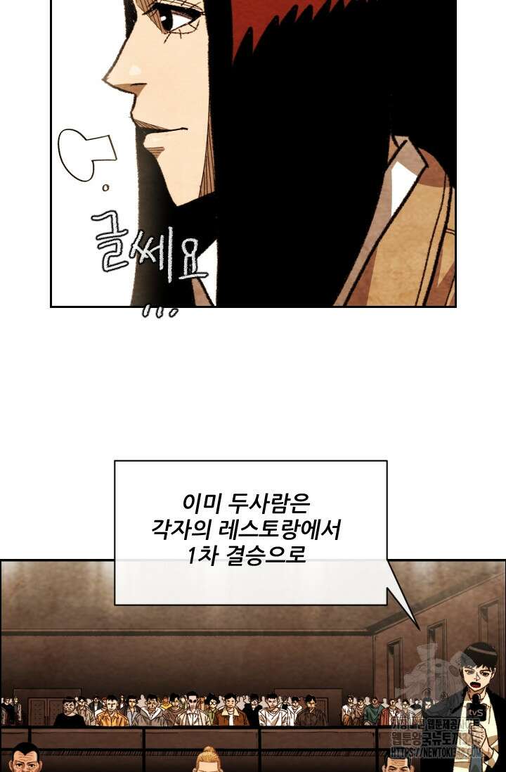 미슐랭스타 시즌4 240화 26