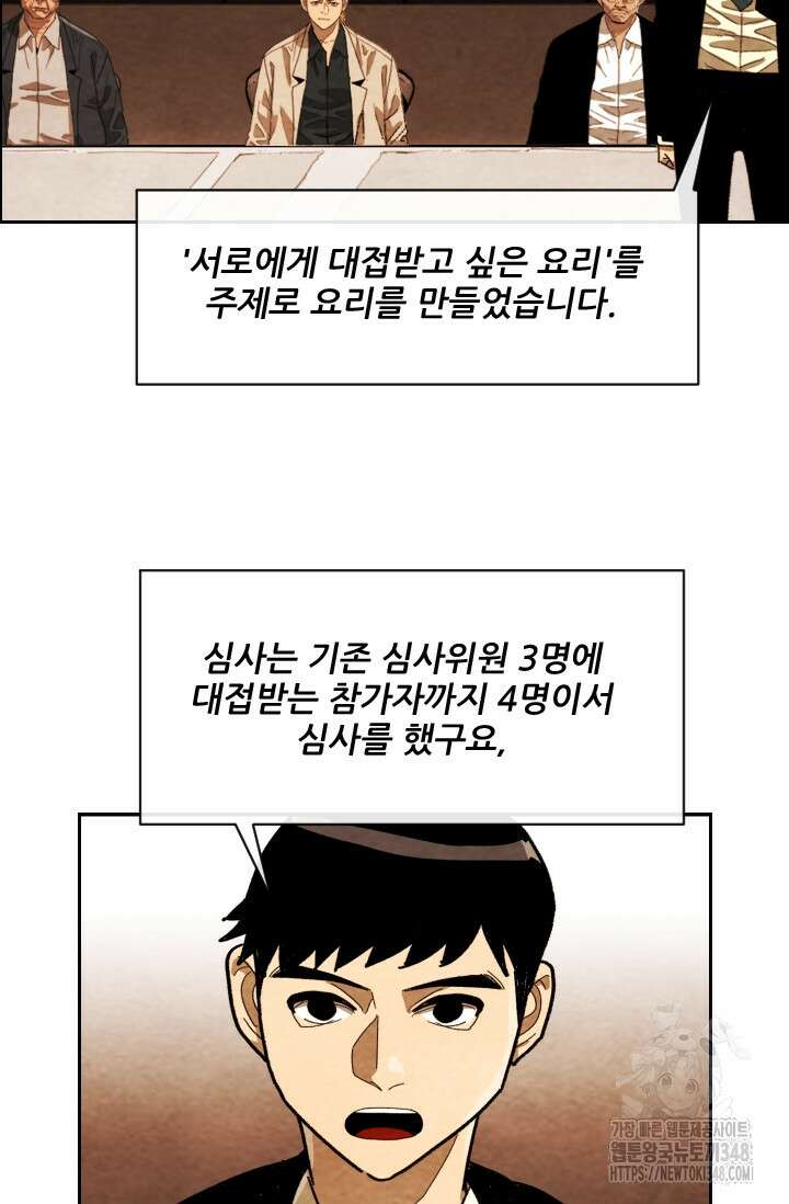 미슐랭스타 시즌4 240화 27
