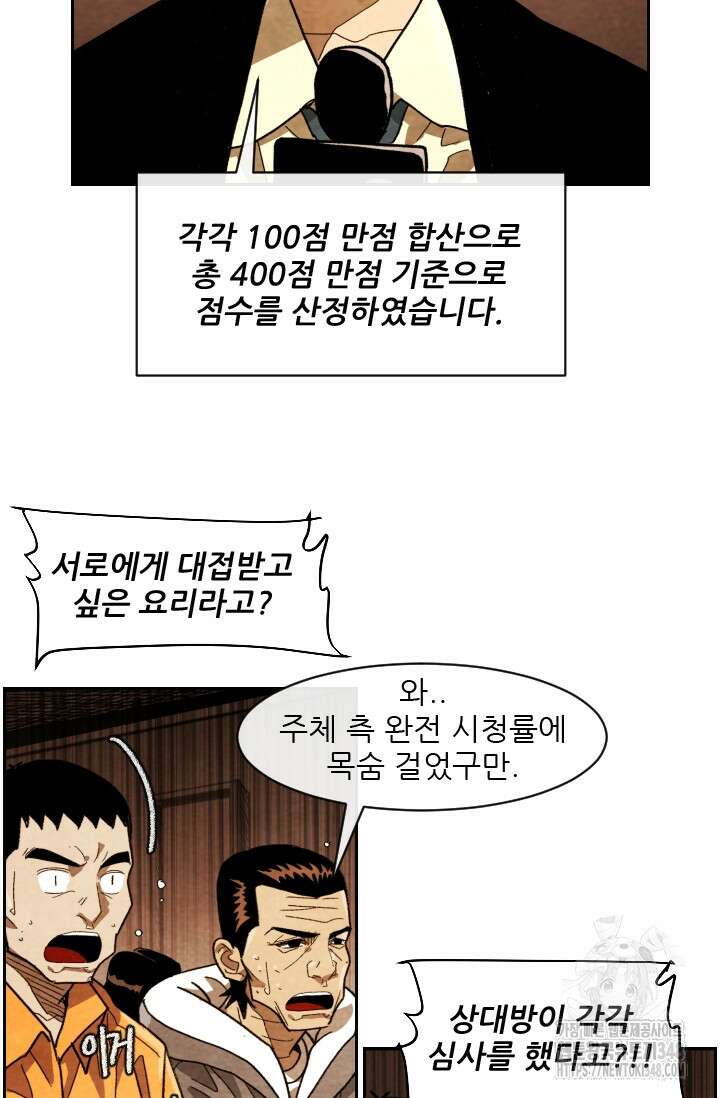 미슐랭스타 시즌4 240화 28