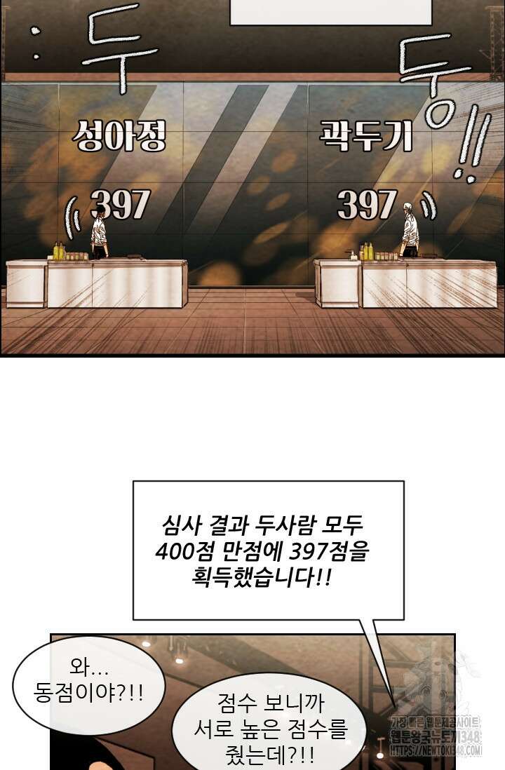 미슐랭스타 시즌4 240화 30
