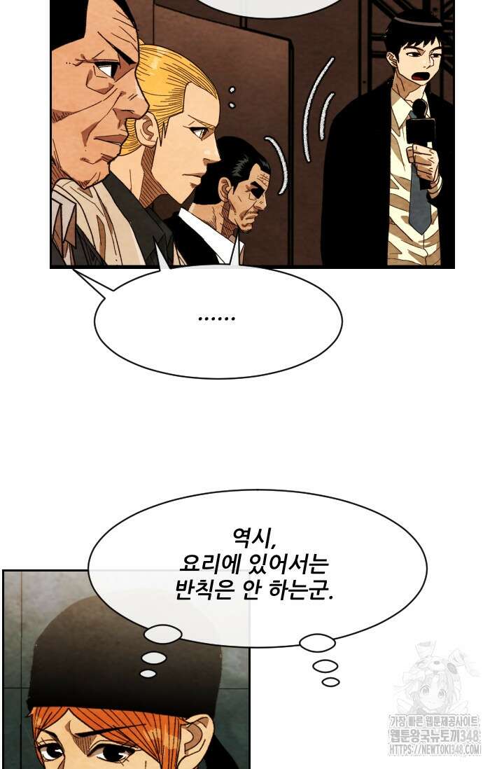 미슐랭스타 시즌4 240화 31