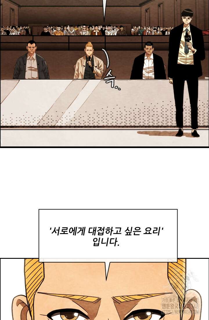미슐랭스타 시즌4 240화 33