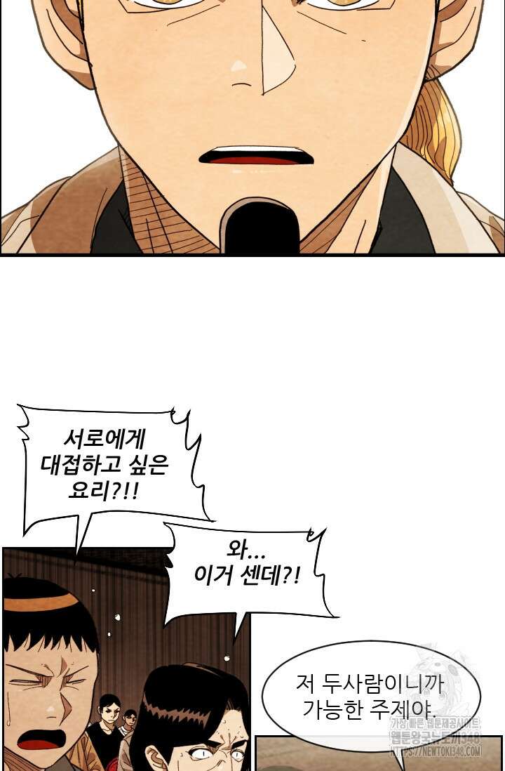 미슐랭스타 시즌4 240화 34