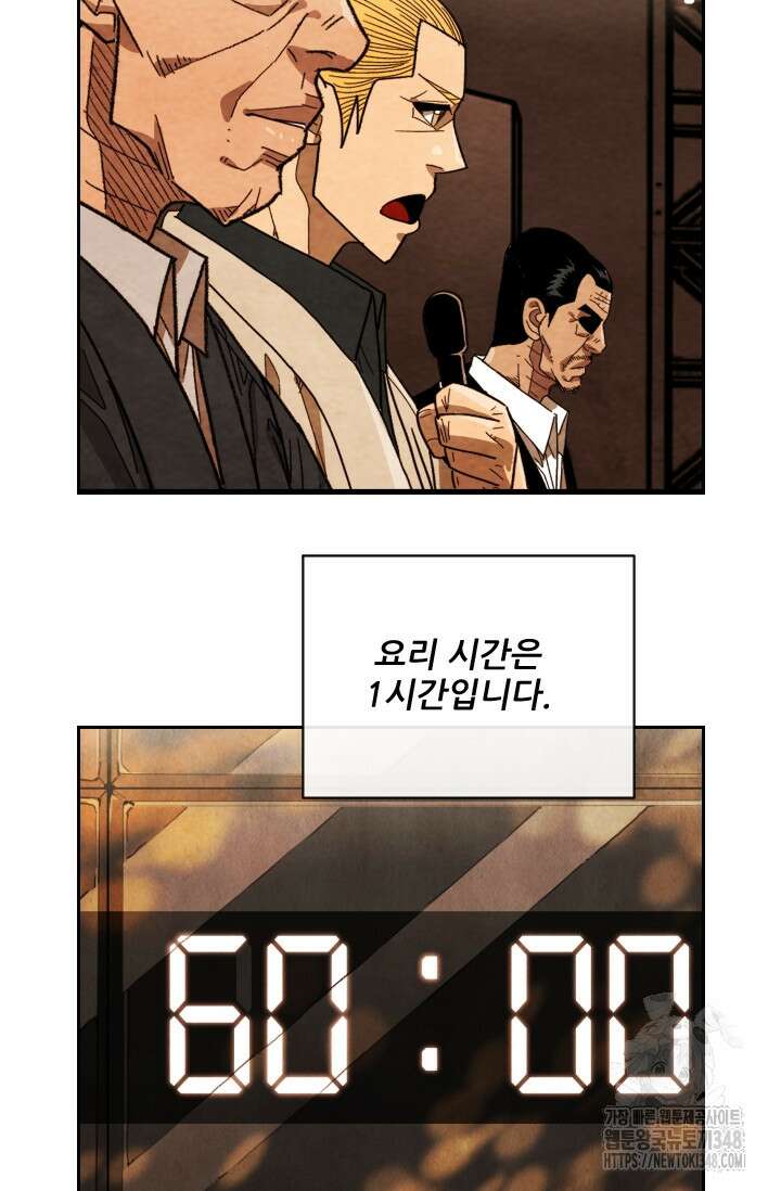 미슐랭스타 시즌4 240화 37