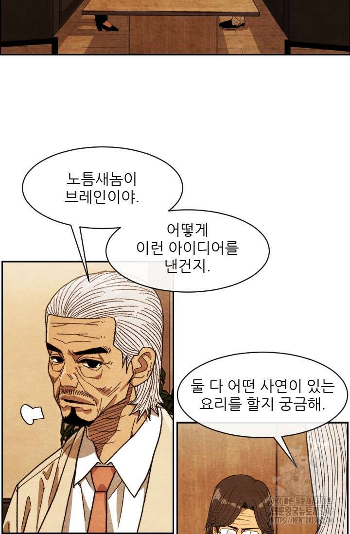 미슐랭스타 시즌4 240화 42