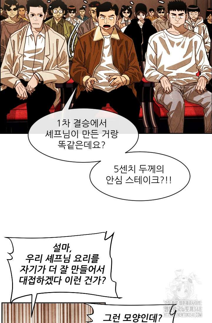 미슐랭스타 시즌4 240화 53