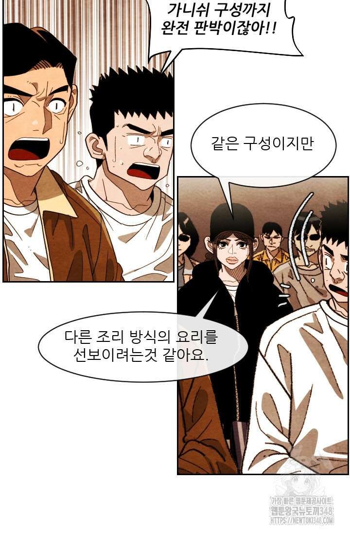 미슐랭스타 시즌4 240화 54