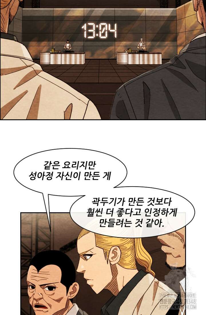 미슐랭스타 시즌4 240화 57