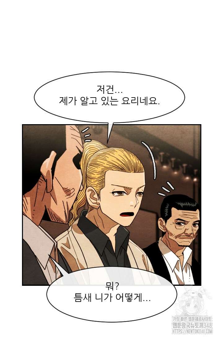 미슐랭스타 시즌4 240화 61