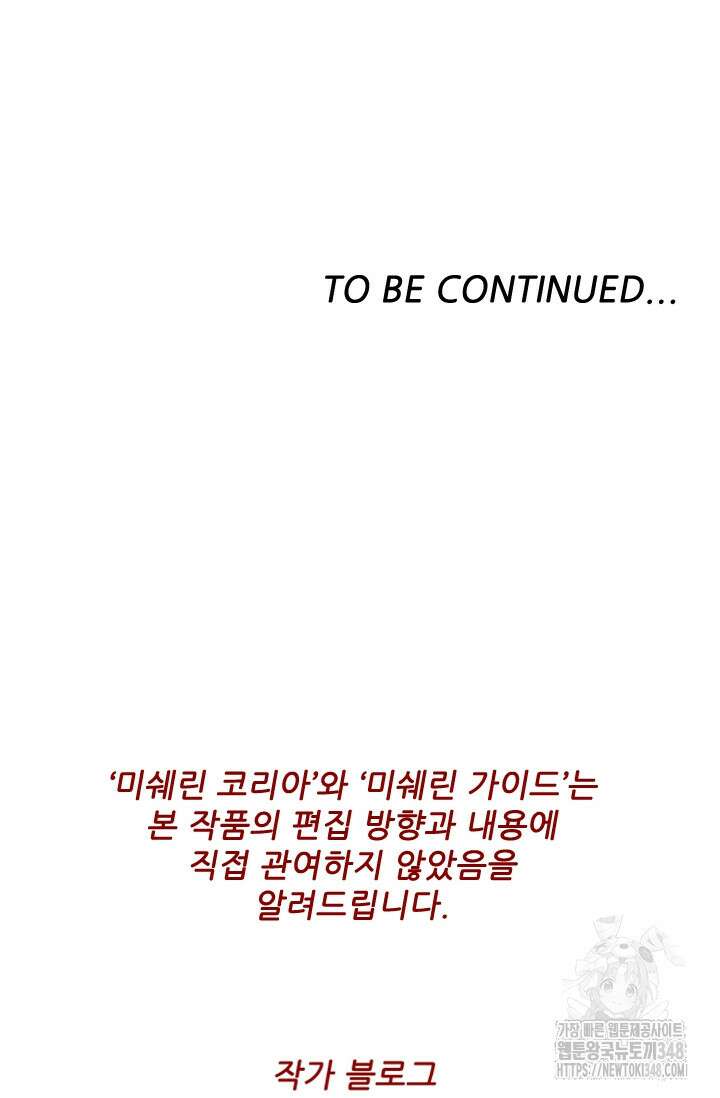 미슐랭스타 시즌4 240화 67