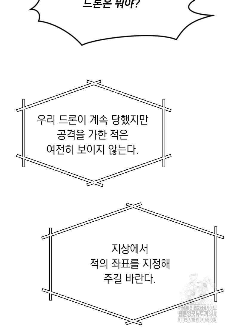 다른 세계에서 주워왔습니다 232화 45