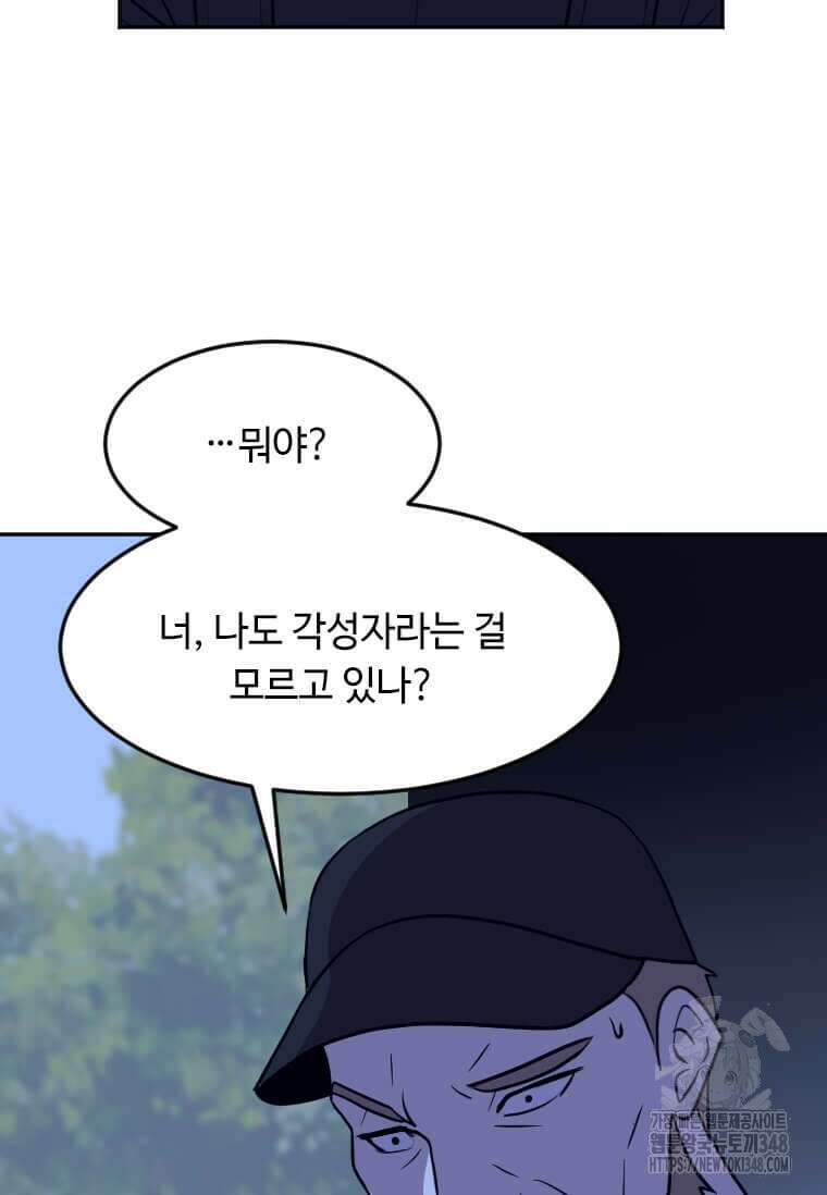 다른 세계에서 주워왔습니다 232화 58