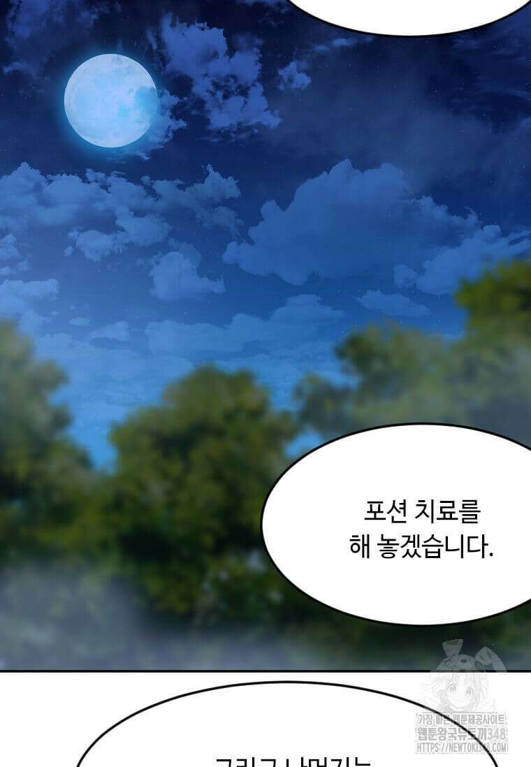 다른 세계에서 주워왔습니다 232화 76