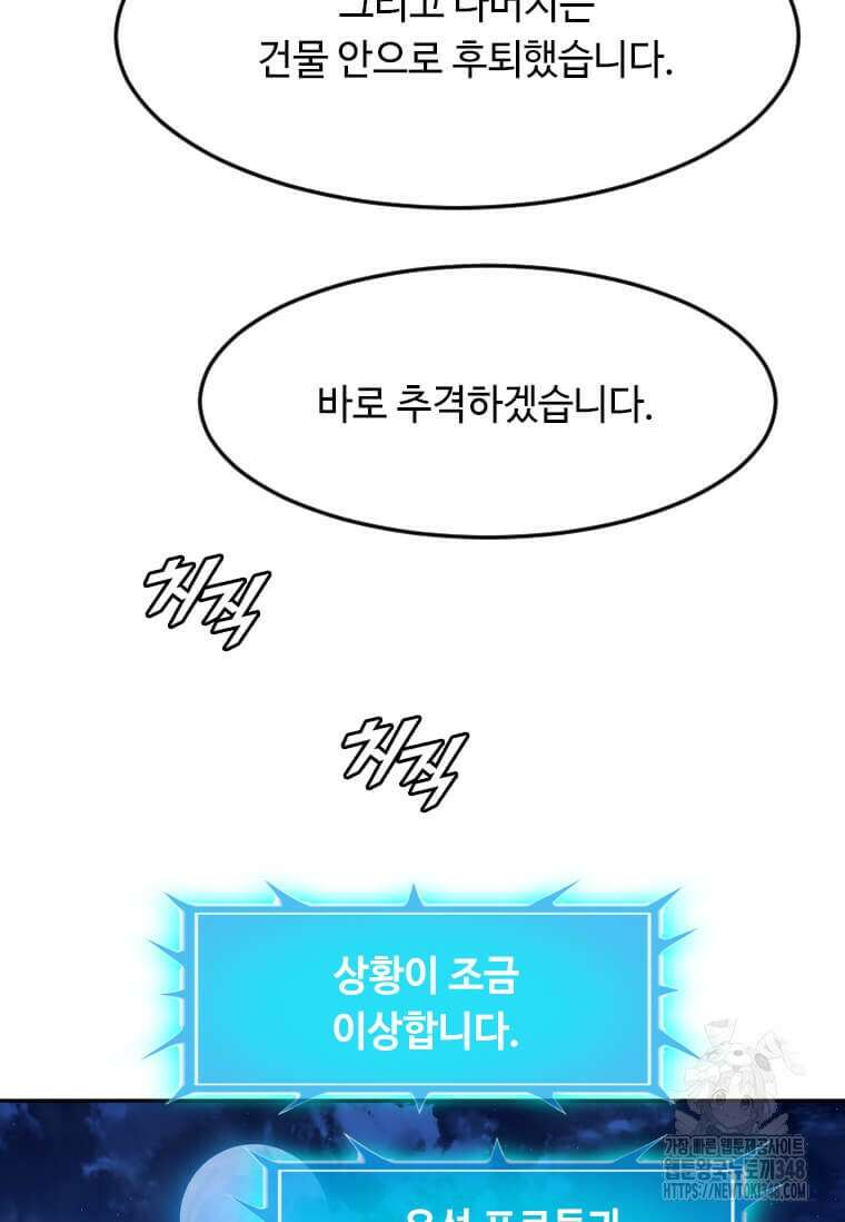 다른 세계에서 주워왔습니다 232화 77