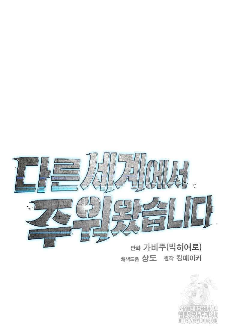 다른 세계에서 주워왔습니다 232화 92