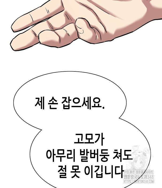 재벌집 막내아들 112화 19